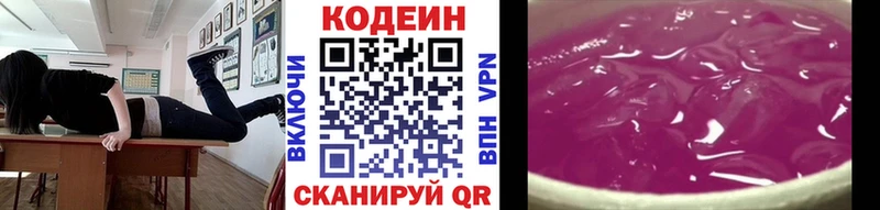 Codein напиток Lean (лин)  Тюкалинск 